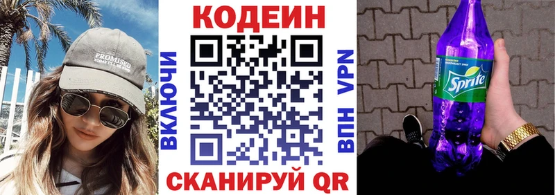 Codein Purple Drank  Одинцово 